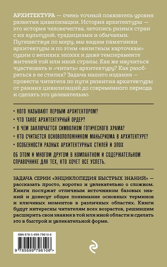 Книга Архитектура. Для тех, кто хочет все успеть (Мария Цейтлина) — 2