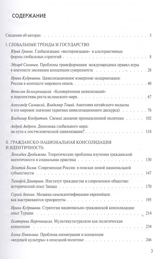 Книга Россия и мир: анатомия современных процессов: Сборник статей (Екатерина Нарочницкая) — 2