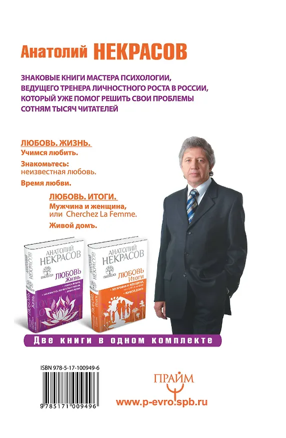 Книга Великая сила - Любовь! Безграничные возможности для счастливой жизни (комплект) (Анатолий Некрасов) — 2