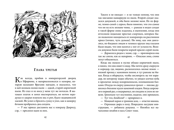 Книга Страшная тайна (Диана Джонс) — 4
