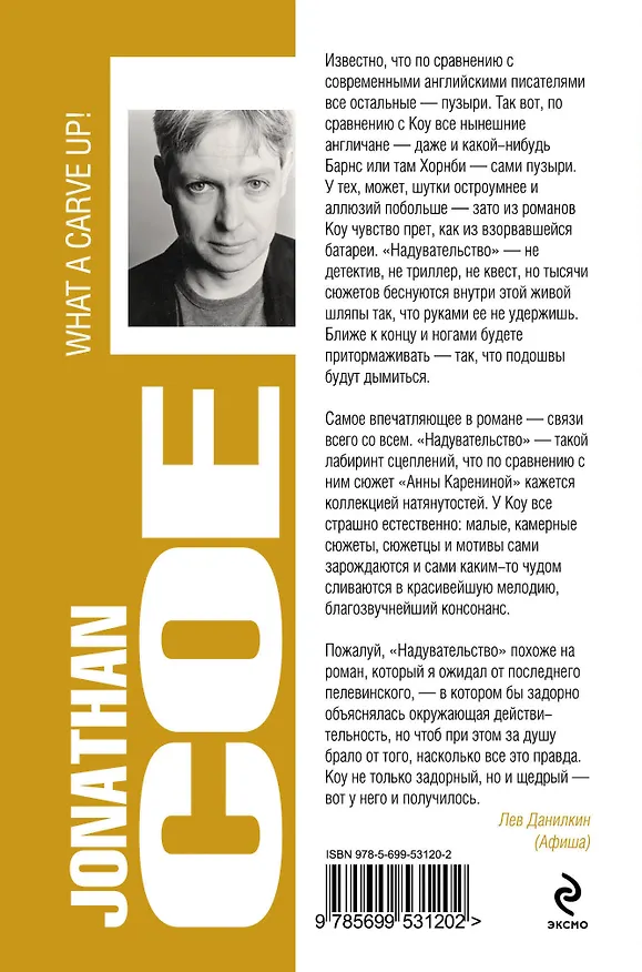 Книга Какое надувательство! (Джонатан Коу) — 2