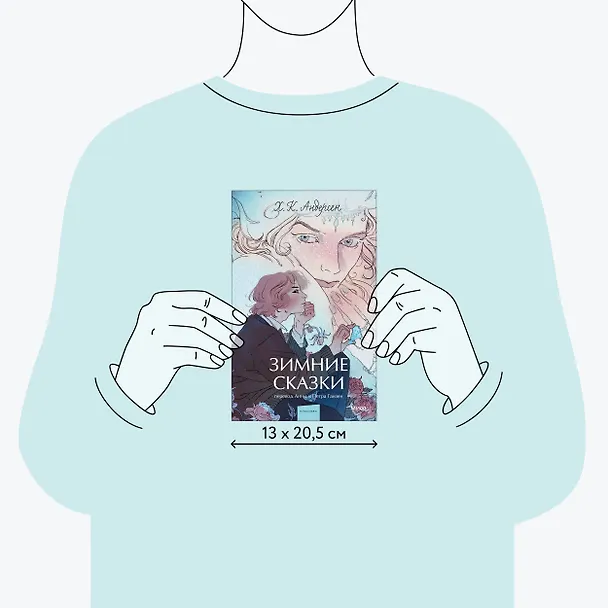 Книга Зимние сказки. Вечные истории. Young Adult (Ганс Христиан Андерсен) — 9