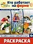 Раскраска. Палитра профессий. Кто работает на ферме — 3084763 — 1