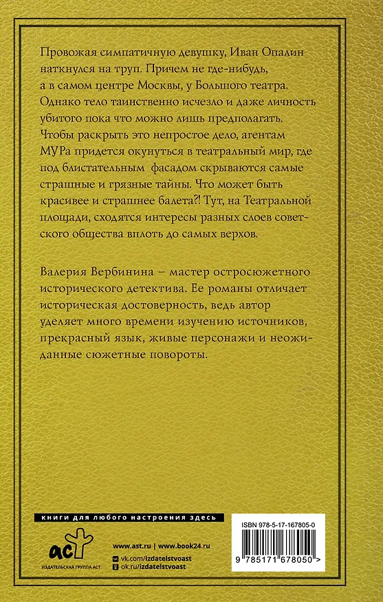 Книга Театральная площадь (Валерия Вербинина) — 2