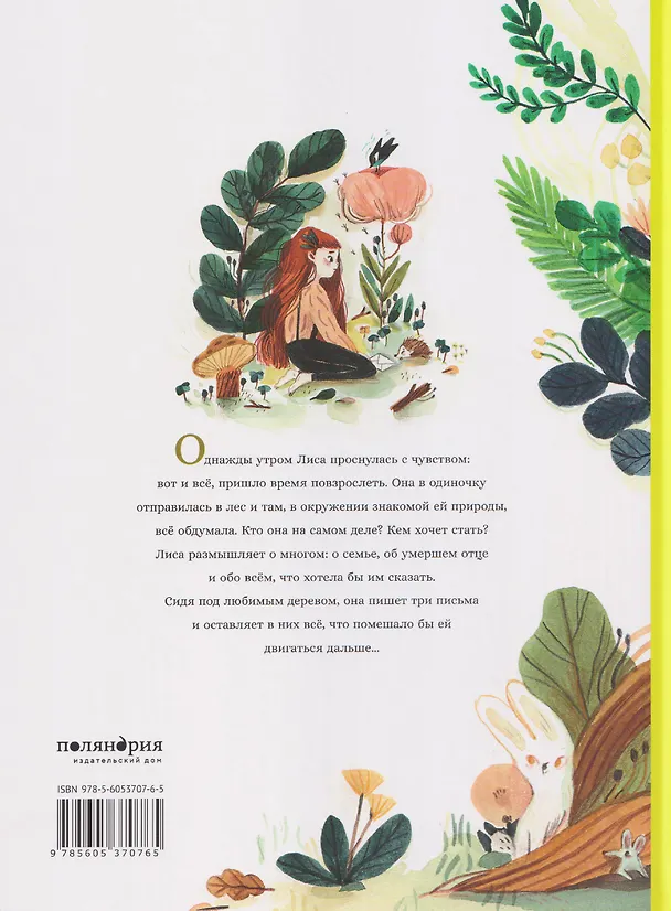 Книга День, когда я стала взрослой (Мадлен Рот) — 2