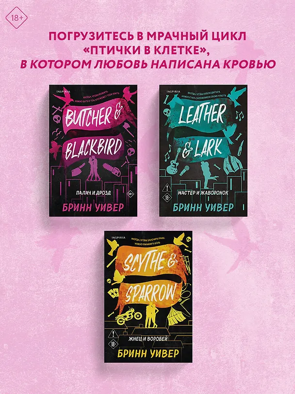Книга Палач и Дрозд (Бринн Уивер) — 13
