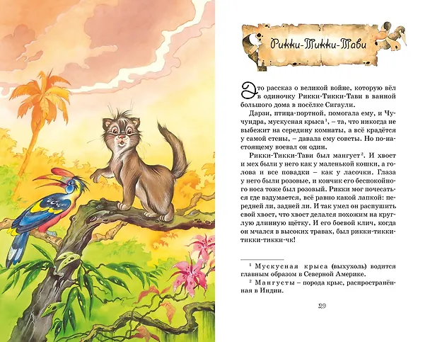 Книга Сказки (Редьярд Киплинг) — 13