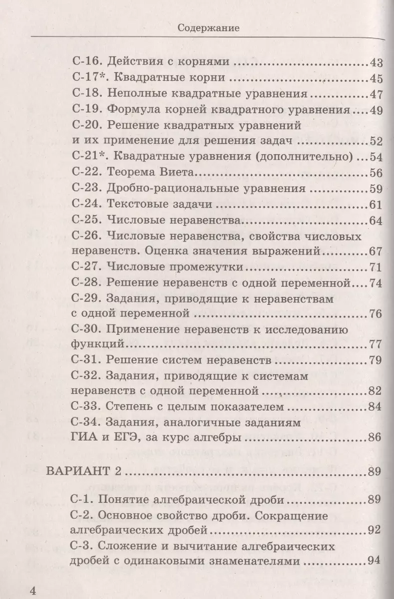 Дидактические материалы по алгебре: 8 класс: к учебнику Ю.Н. Макарычева 