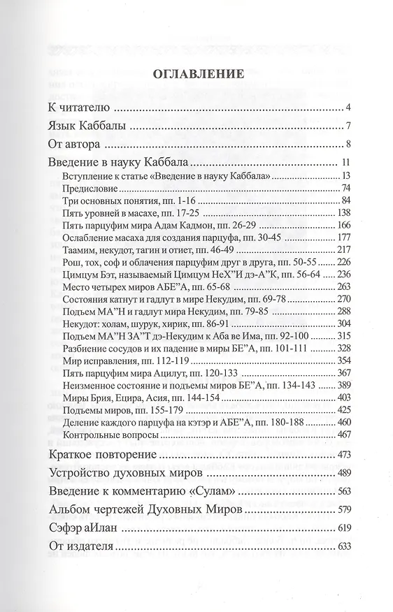 Книга Наука Каббала () — 2