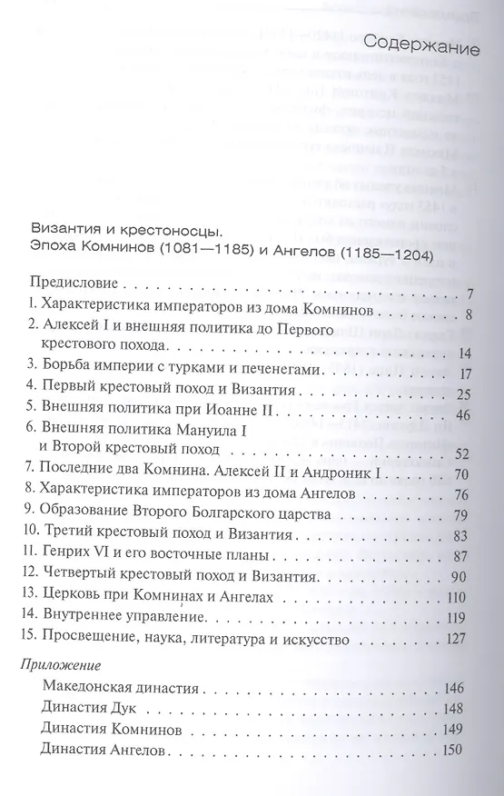 Книга Византия и крестоносцы. Падение Византии (Александр Васильев) — 2