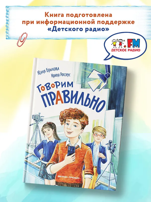 Книга Говорим правильно (Юлия Брыкова) — 8