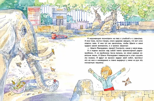 Книга Профессор кислых щей. Рассказы (Виктор Драгунский) — 10