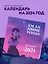 Календарь 2024г 300*300 "I'm an anime person" настенный, на скрепке — 2997613 — 3