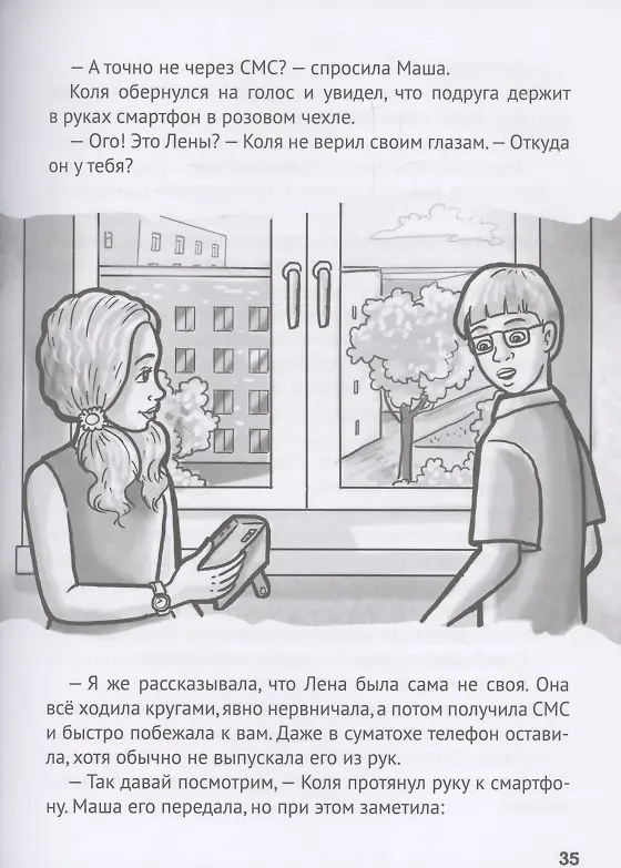 Книга Тайна капсулы времени (Константин Хотимченко) — 5