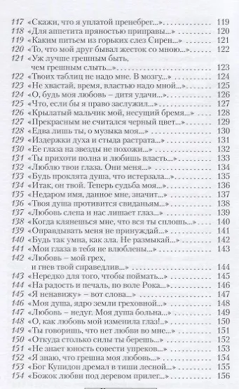 Книга Сонеты (Уильям Шекспир) — 5