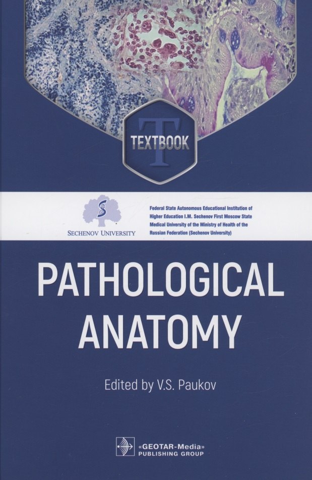

Pathological Anatomy: textbook