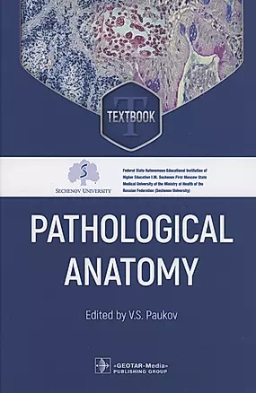 Pathological Anatomy: textbook — 2949136 — 1