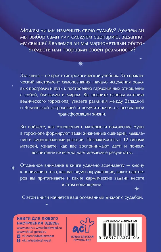 Книга Карма рождения. Ведическая астрология (Байба Стурите) — 2