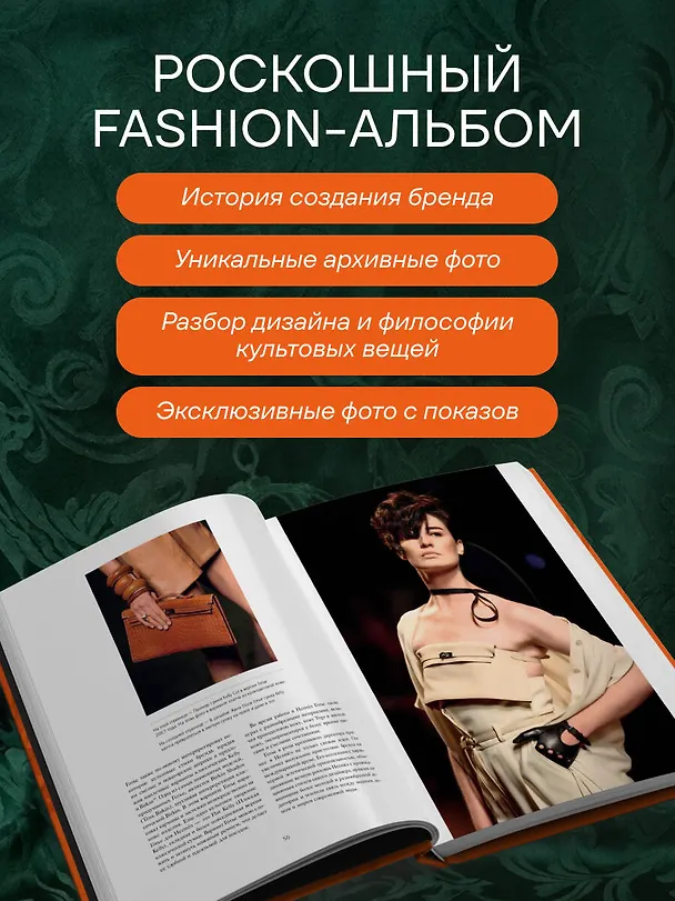 Книга Hermès. Философия стиля (Мара Каппеллетти) — 8