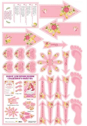 Набор для проведения свадебного выкупа Тили-тили-тесто! Здесь живет невеста! 11-01-0004 332803