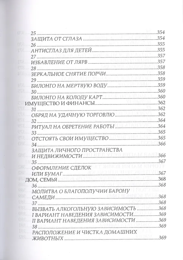 Книга Боевая магия вуду и 50 ритуалов впридачу (Павел Гросс) — 16