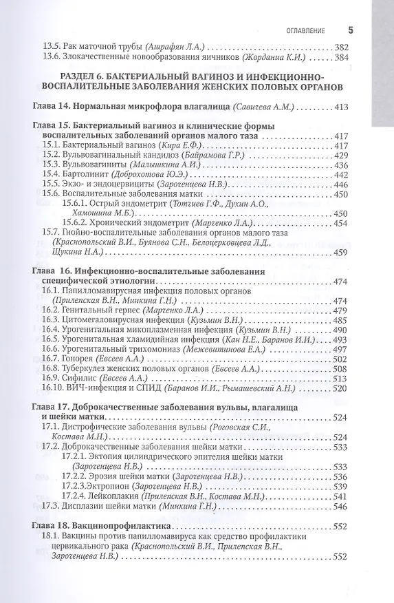 Книга Гинекология. Национальное руководство: краткое издание (Галина Савельева) — 4