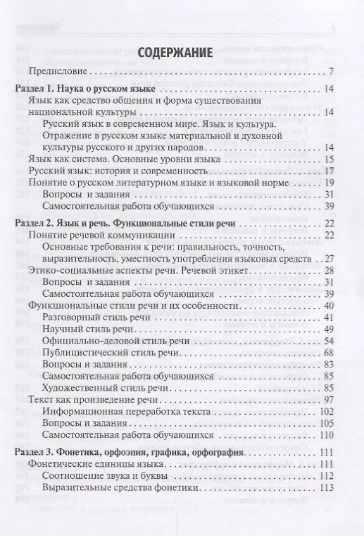 Книга Русский язык. Учебник для медицинских училищ () — 2