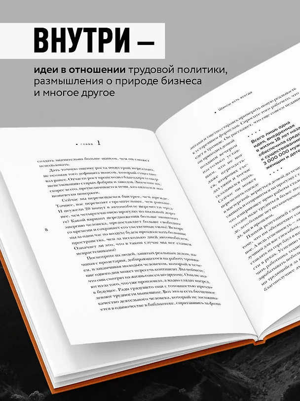 Книга Сегодня и завтра (Генри Форд) — 6