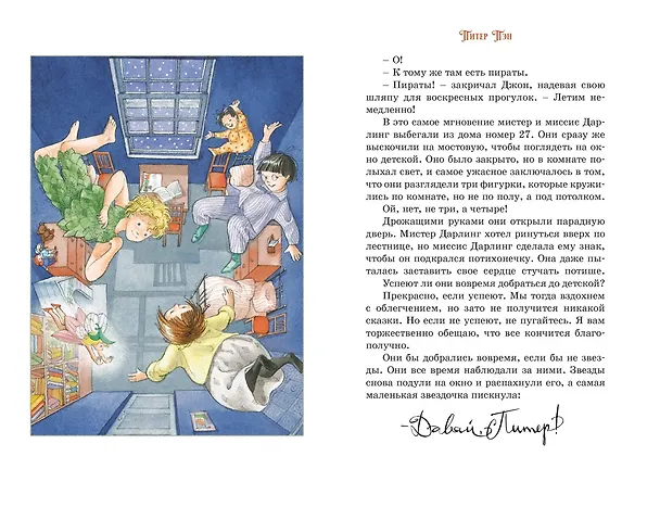 Книга Питер Пэн (Джеймс Барри) — 16