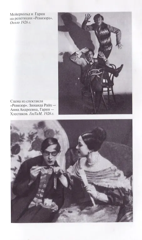 Книга Смехачи Мейерхольда (Александр Хорт) — 7