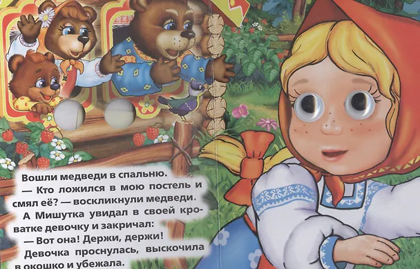 Книга Три медведя (Ольга Сухарева) — 5