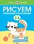 Рисуем кулачками и пальчиками (3-4 года) — 2489852 — 1