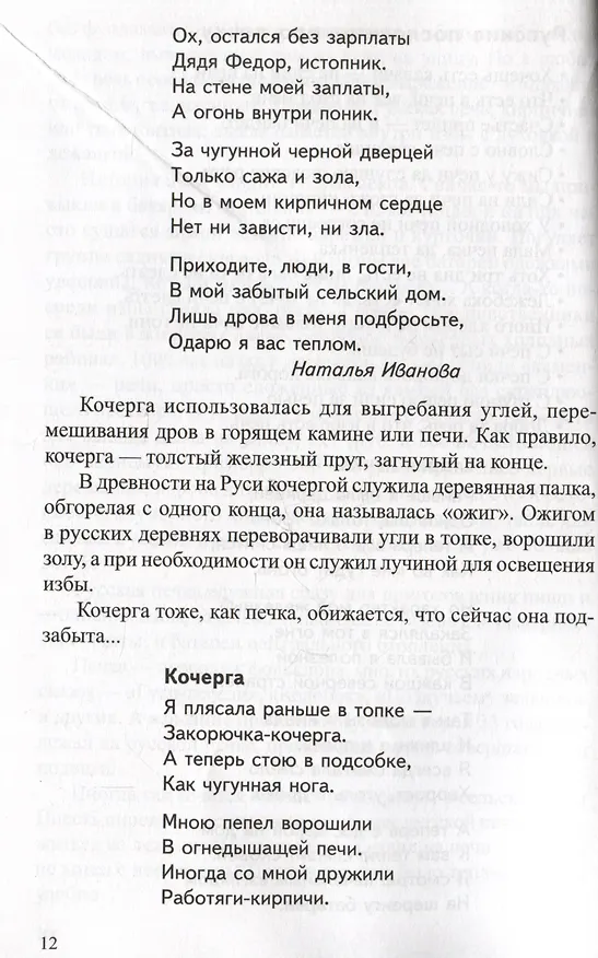 Книга Народы России и их фольклор (Татьяна Шипошина, Наталья Иванова, Любовь Шубная) — 4