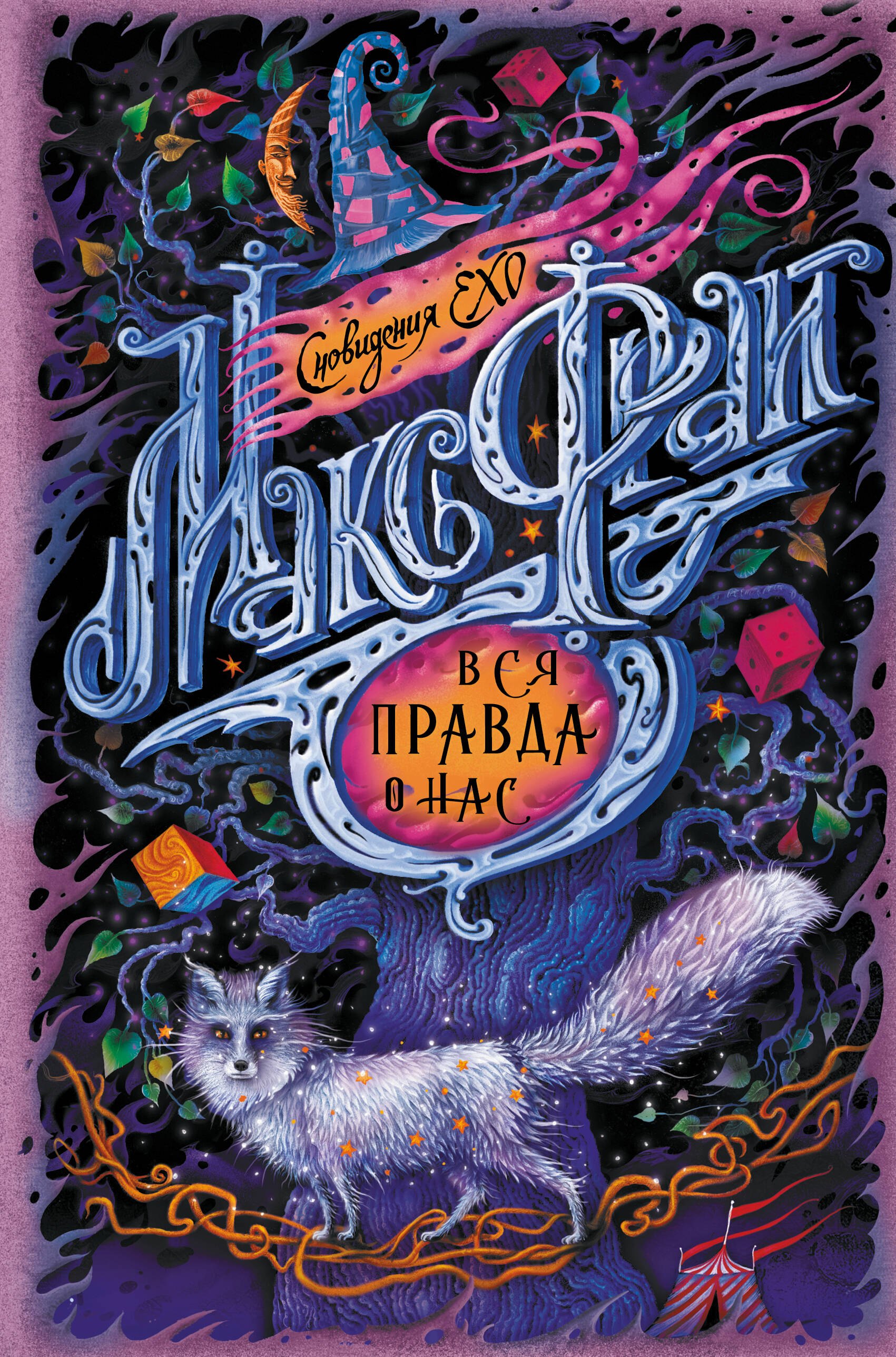 

Вся правда о нас