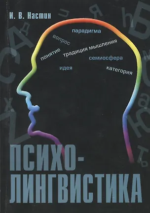Психолингвистика 2374561