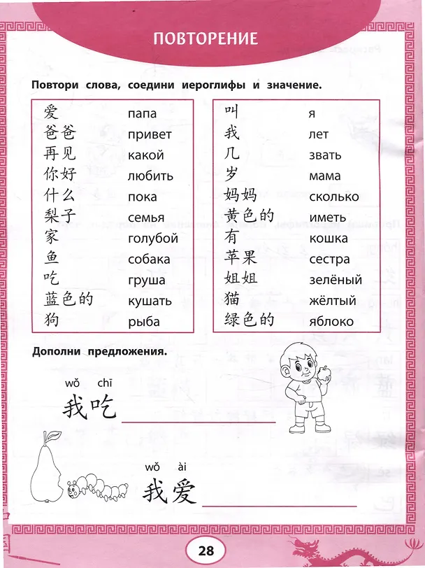 Книга Китайская грамота Китайский язык для самых маленьких (Анастасия Рудометова, Кристина Мальцева, Надежда Цой) — 7