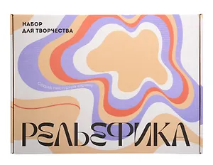 Набор для созданию текстурной картины 30х40см "Рельефика", цвет монохромный