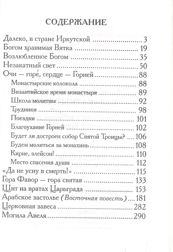 Книга Незакатный свет. Записки паломника () — 2
