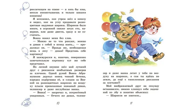Книга Рассказы о школе (Сергей Георгиев) — 5