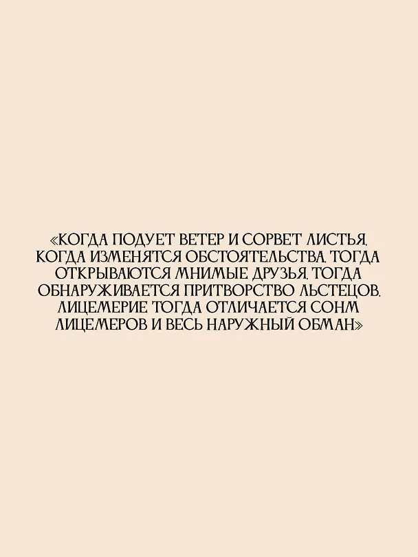 Книга Мудрость для жизни. Избранные наставления на каждый день (Иоанн Златоуст) — 7