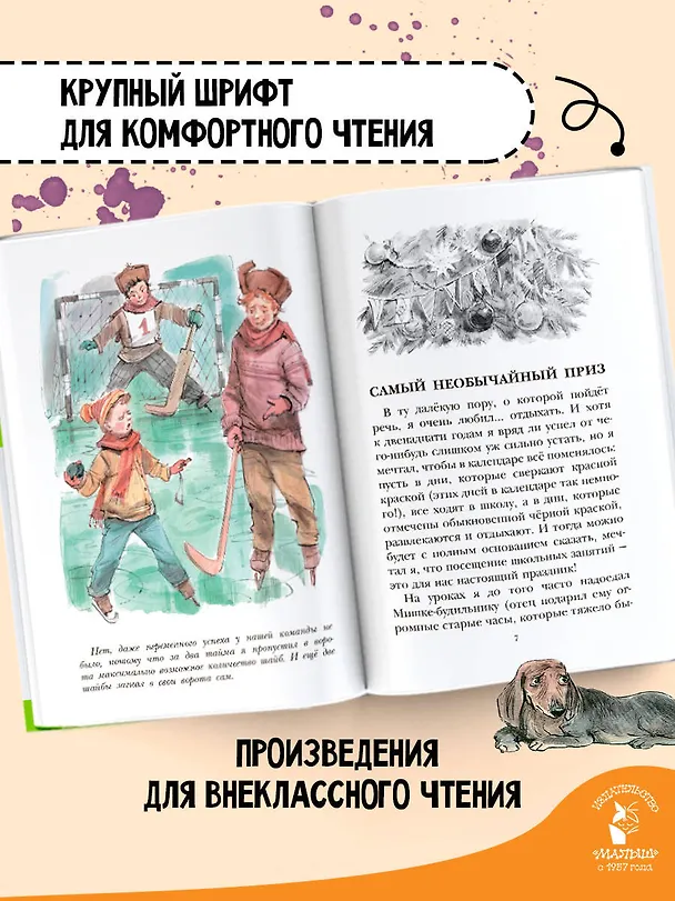 Книга В Стране Вечных Каникул (Анатолий Алексин) — 6