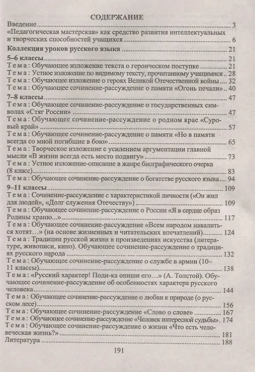 Книга Русский язык. 5-11 классы. Технология педагогических мастерских. ФГОС (Лариса Кобзарева) — 2