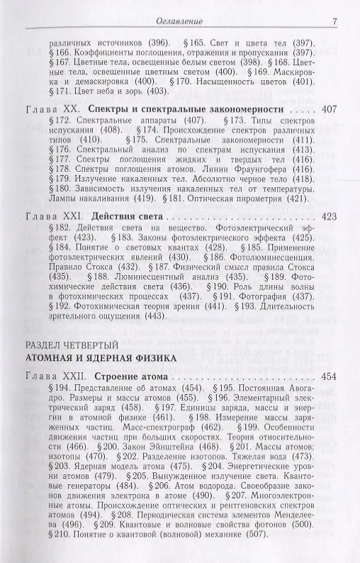 Книга Элементарный учебник физики 3т/3тт Колебания и волны Оптика Атомная… (15 изд) Ландсберг (Григорий Ландсберг) — 6