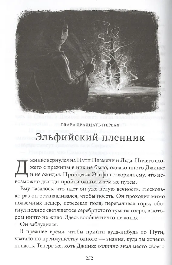 Книга Пламя Джинкса (Сэйдж Блэквуд) — 6