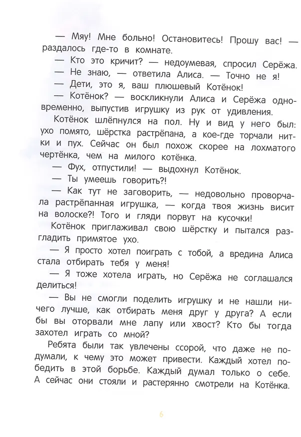Книга Алиса, ее страхи и капризы (Нина Ливенцова) — 5