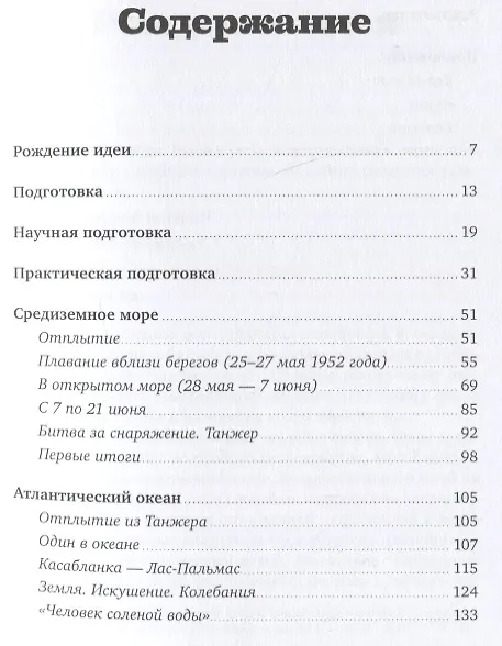 Книга За бортом по своей воле (Ален Бомбар) — 2
