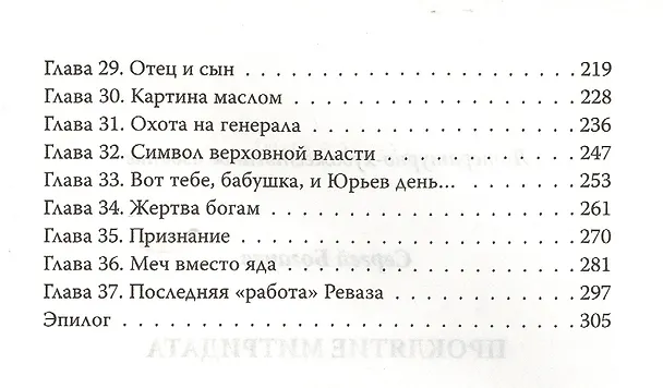 Книга Проклятие Митридата (Сергей Богачев) — 3