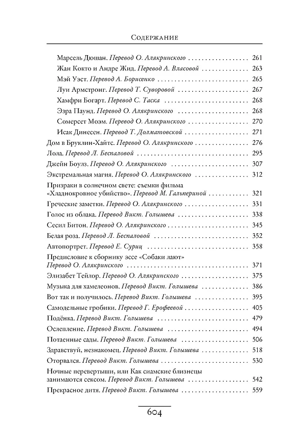 Книга Призраки в солнечном свете. Портреты и наблюдения (Трумэн Капоте) — 5