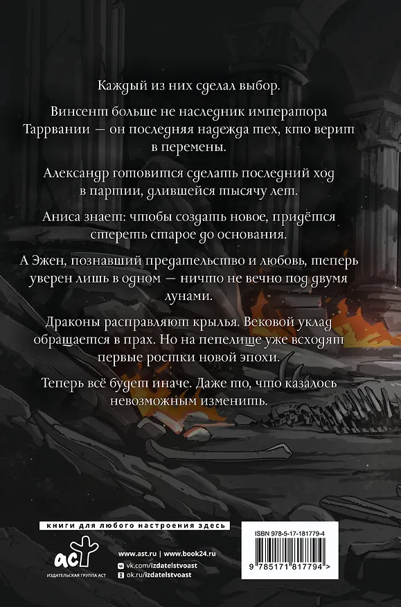 Книга Сожженные земли. Павший (Анна Щучкина) — 2