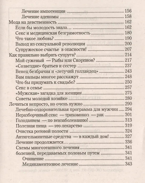 Книга Неразборчивый секс (Тамара Свищева) — 3